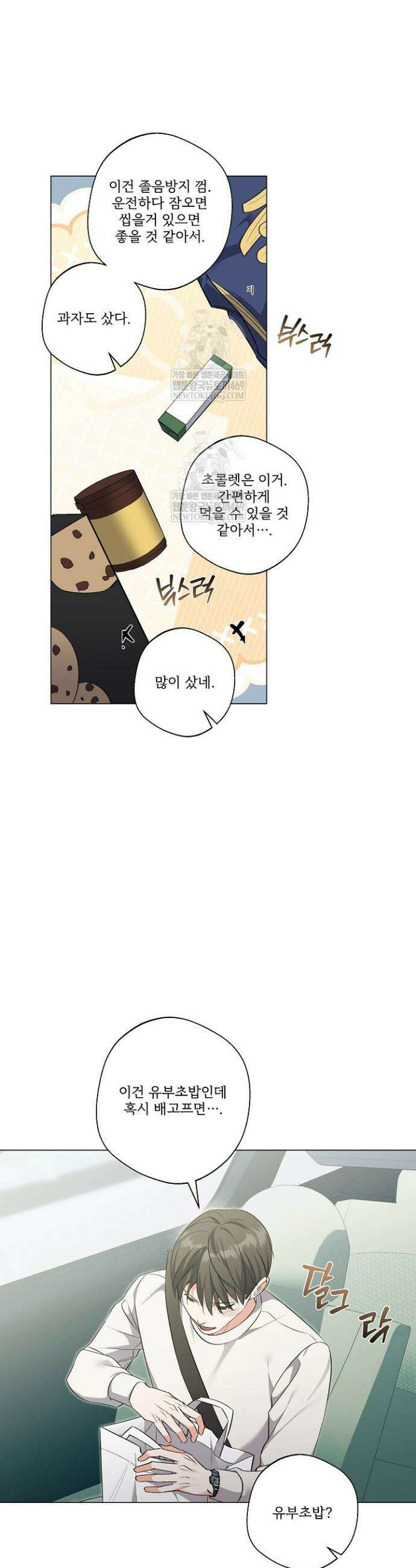 나한테만 착한 건 49화 4