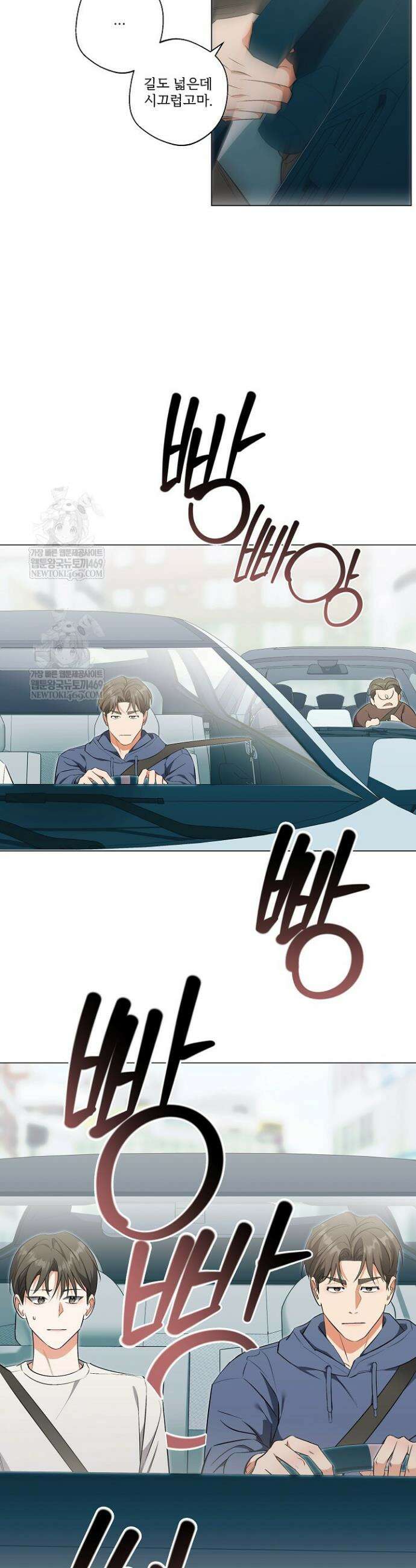 나한테만 착한 건 49화 8