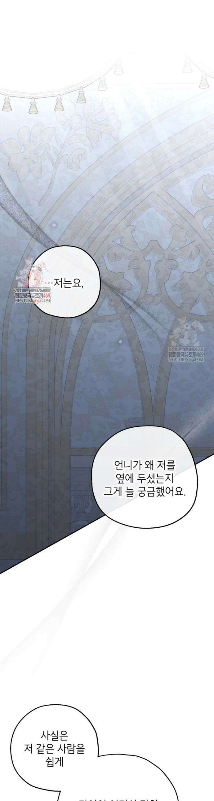 괴물 황녀님 84화 1