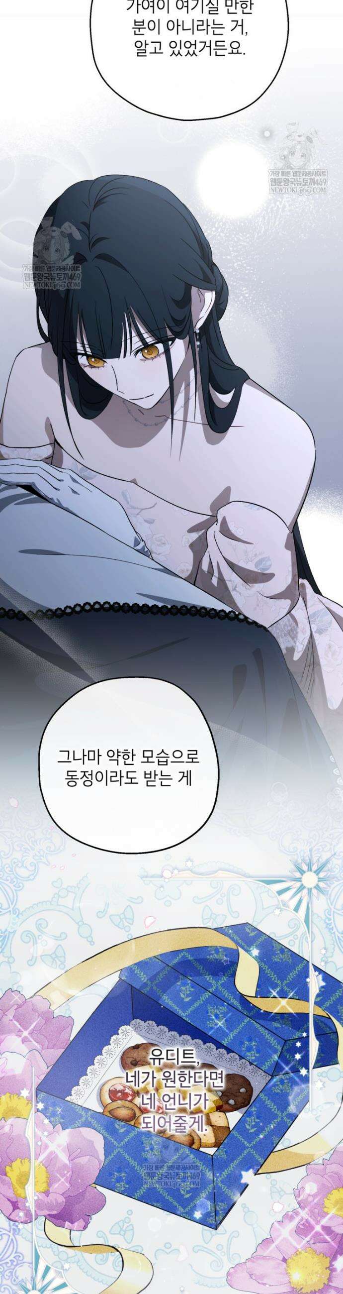 괴물 황녀님 84화 2