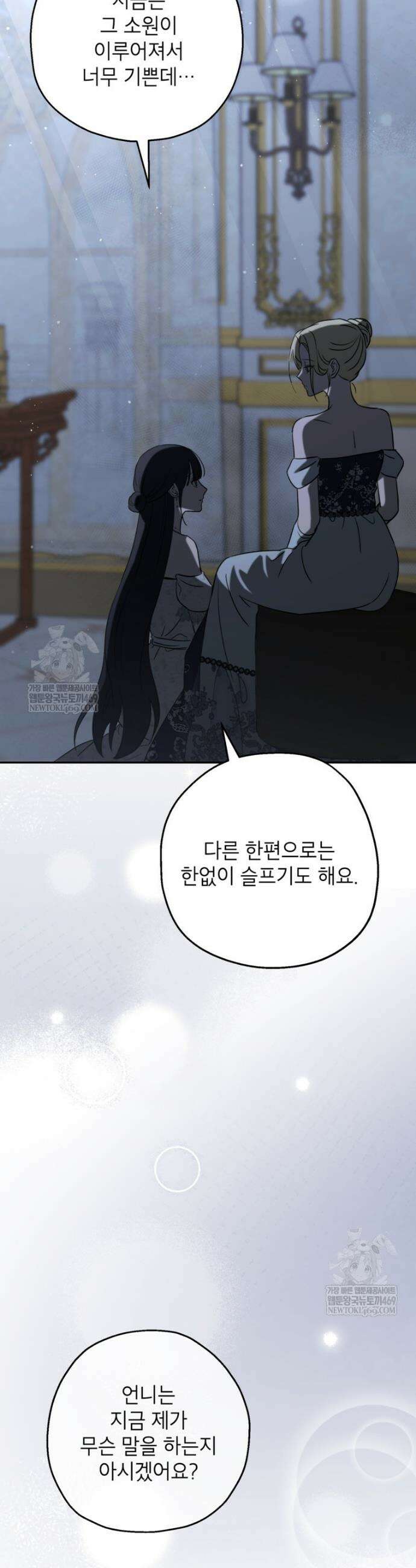 괴물 황녀님 84화 4