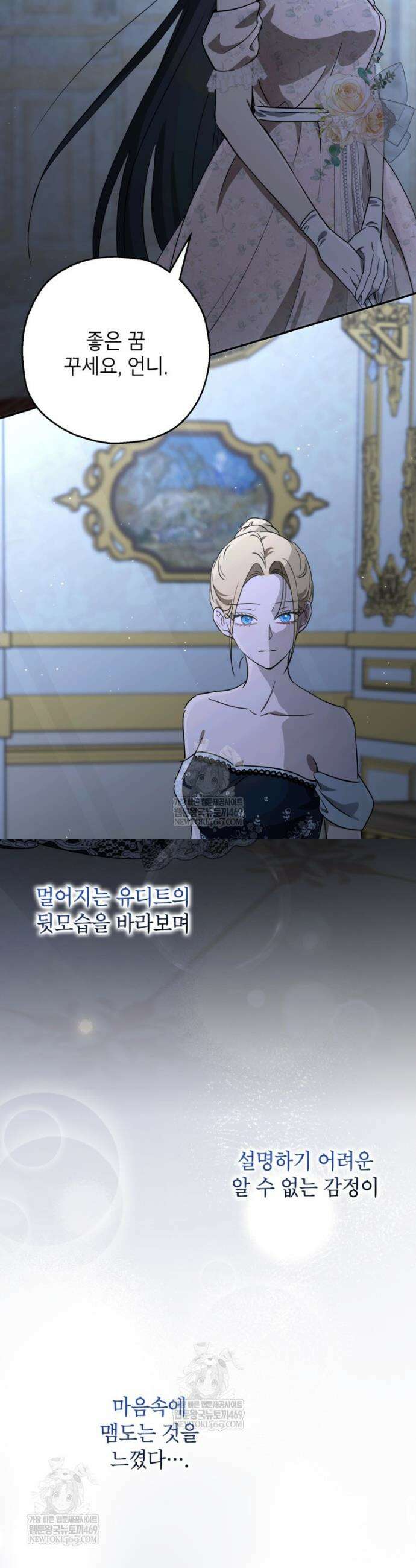 괴물 황녀님 84화 7