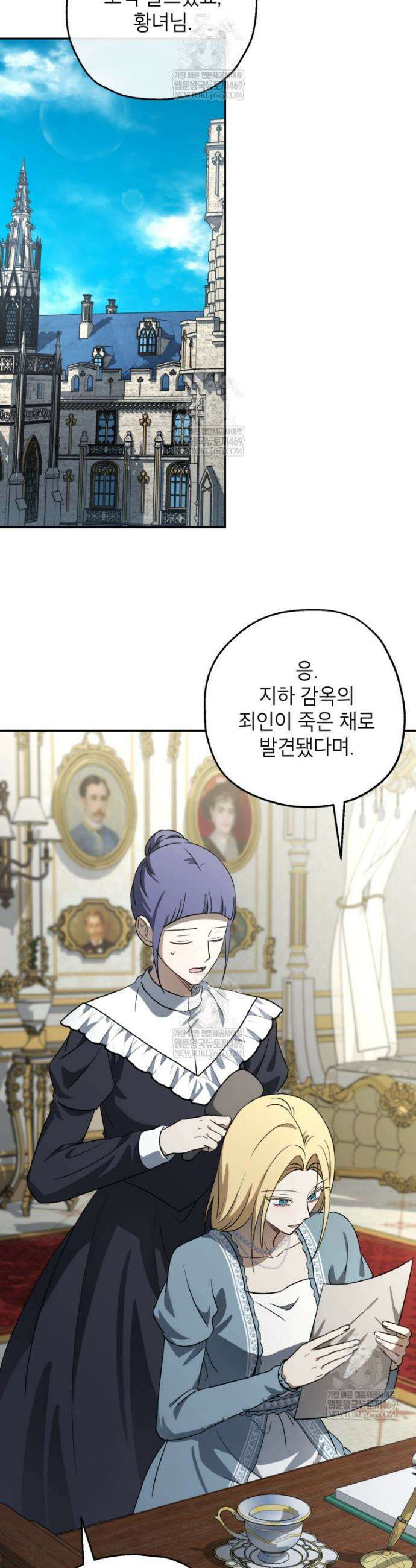 괴물 황녀님 84화 9