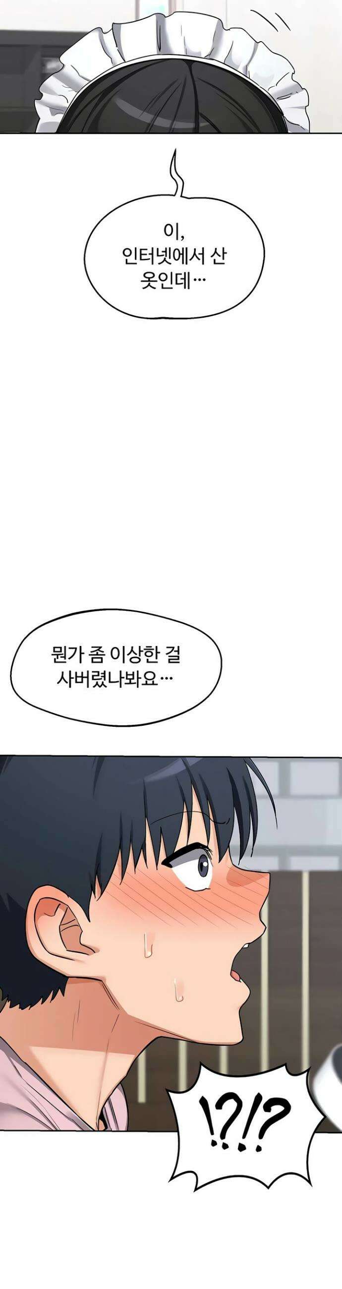 아줌마 교환계획 61화 2
