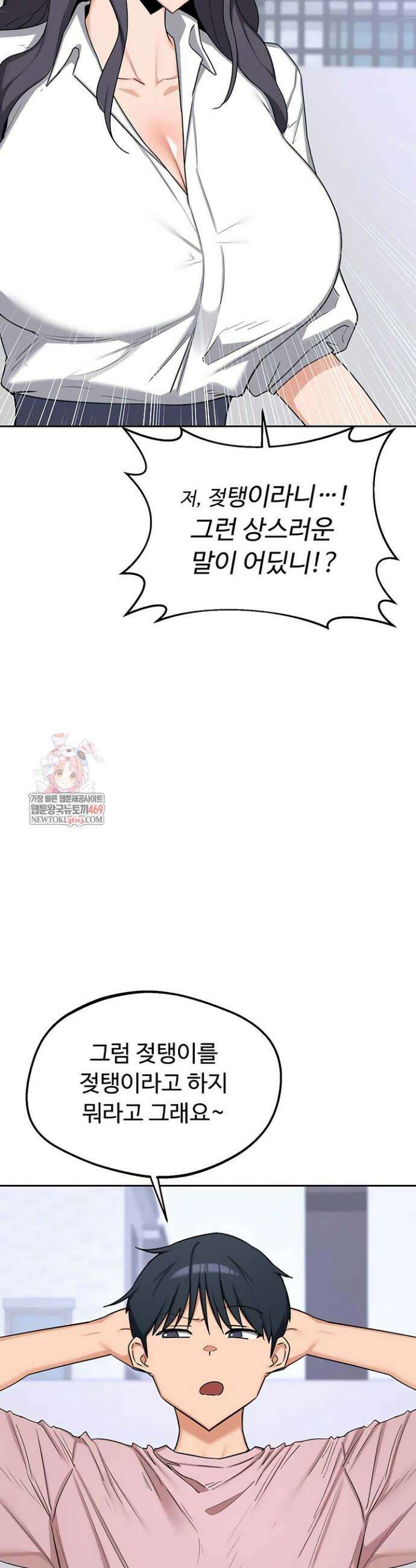 아줌마 교환계획 61화 6