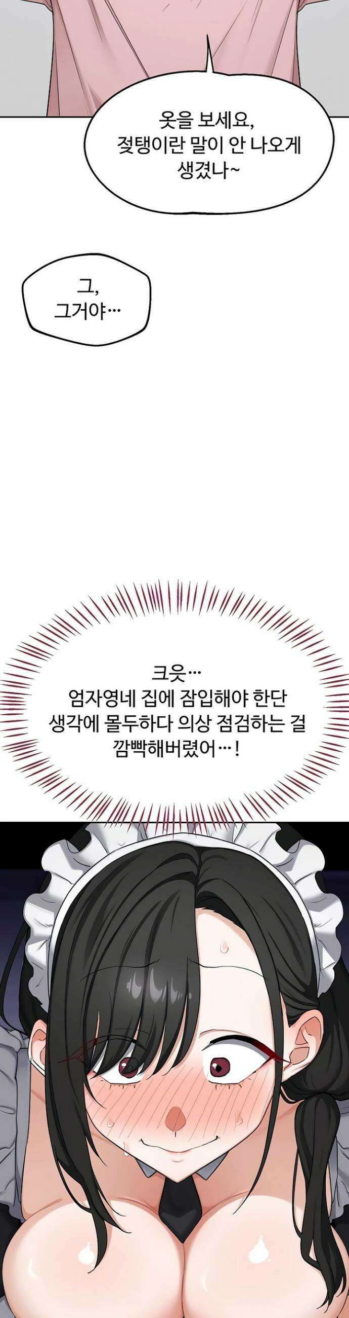 아줌마 교환계획 61화 7