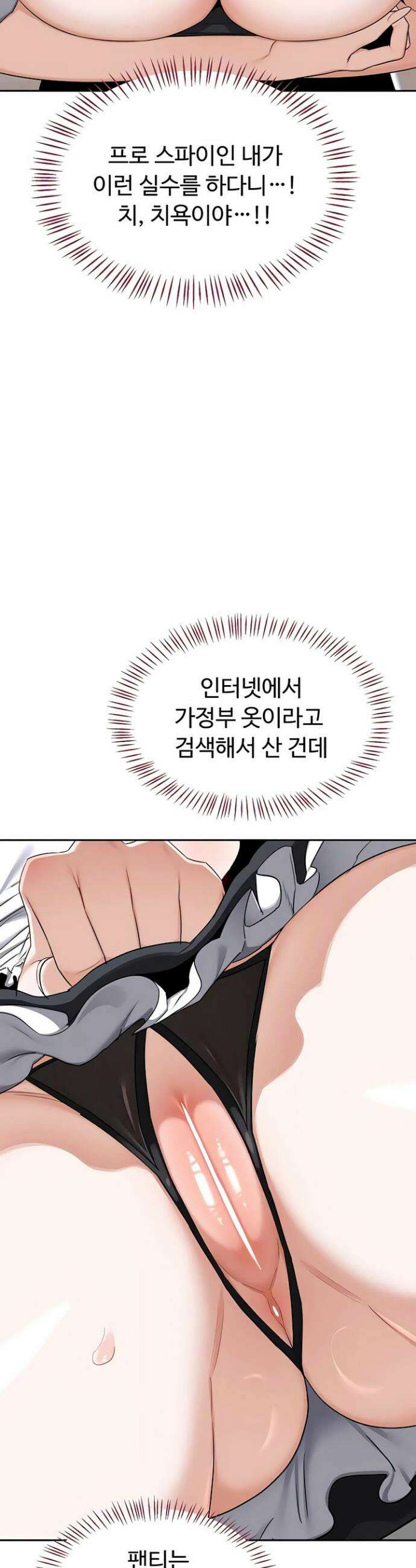 아줌마 교환계획 61화 8