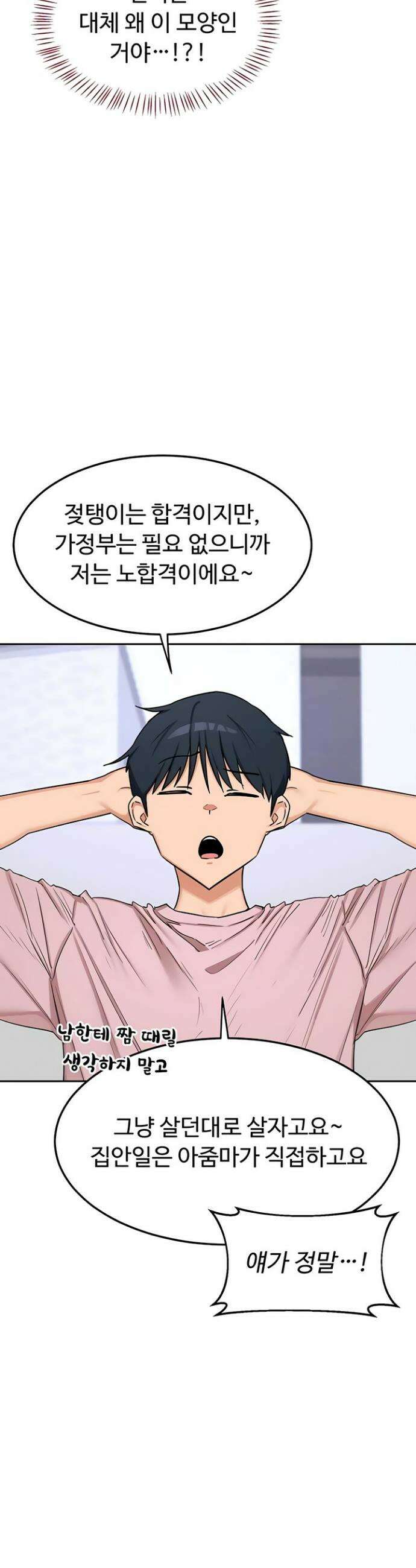 아줌마 교환계획 61화 9