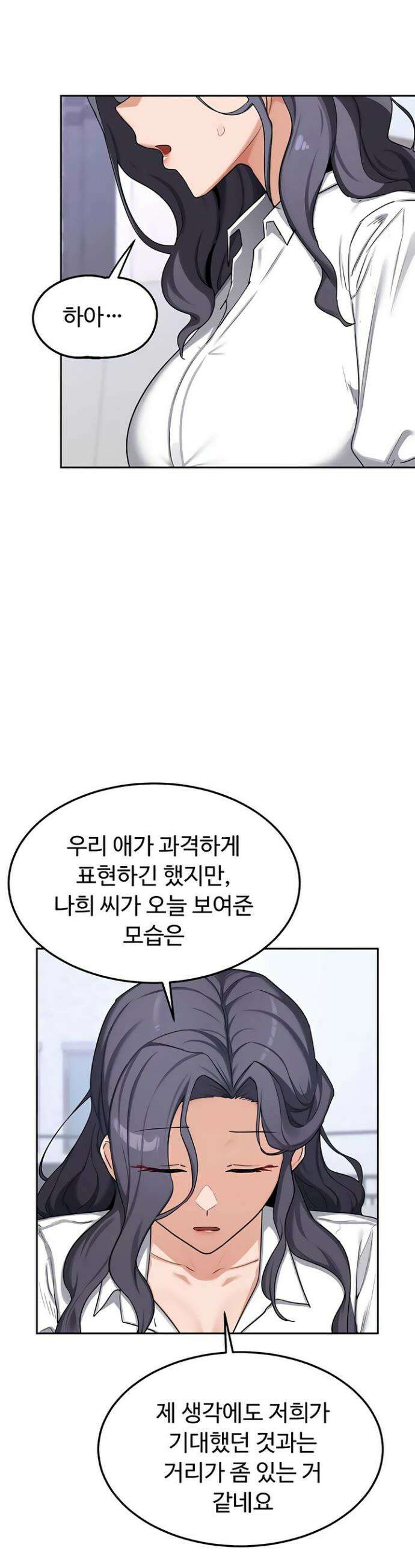 아줌마 교환계획 61화 10