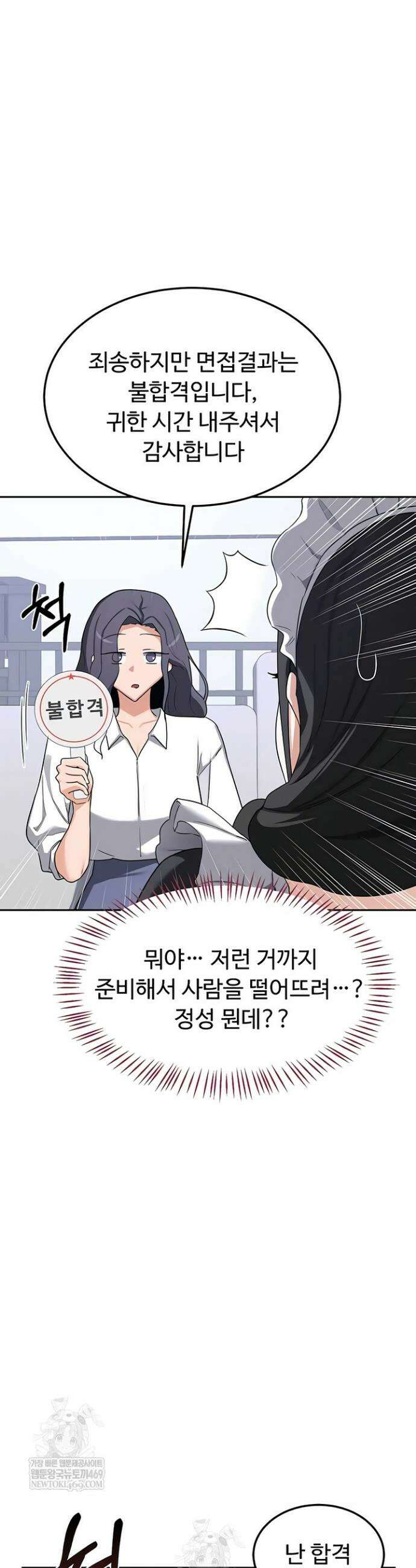 아줌마 교환계획 61화 11