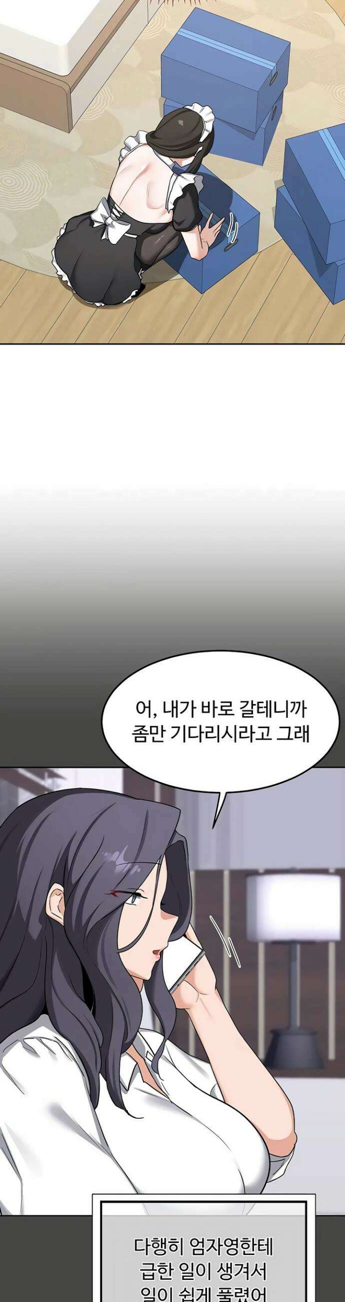 아줌마 교환계획 61화 19