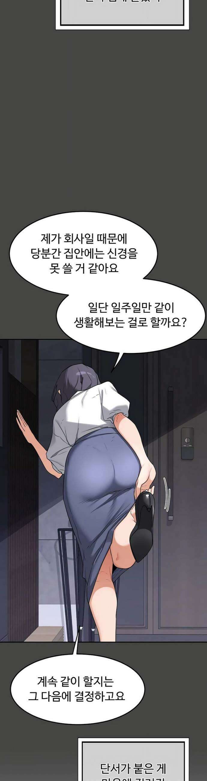 아줌마 교환계획 61화 20