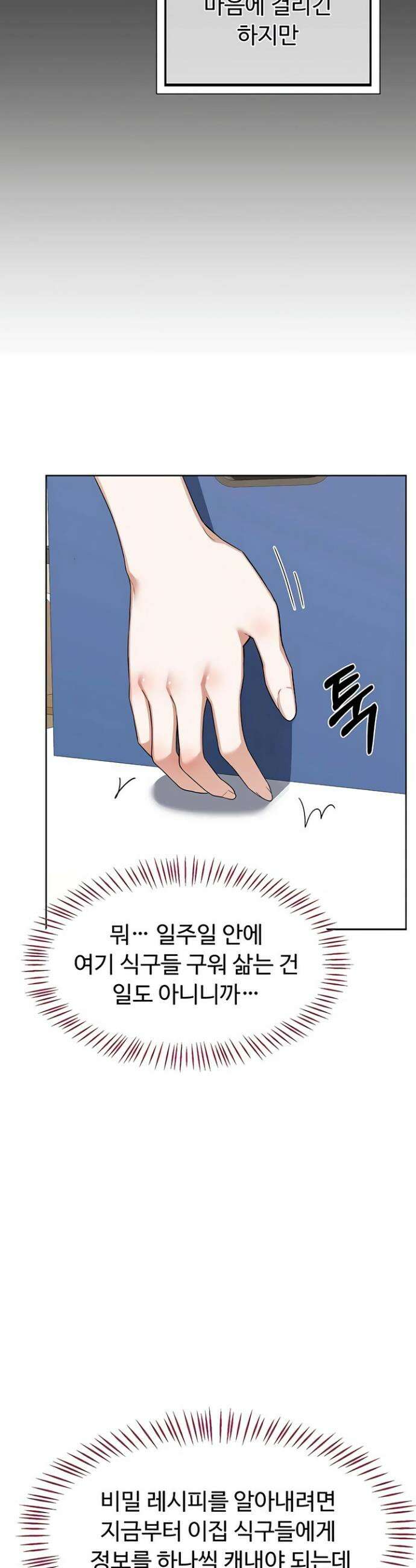 아줌마 교환계획 61화 21