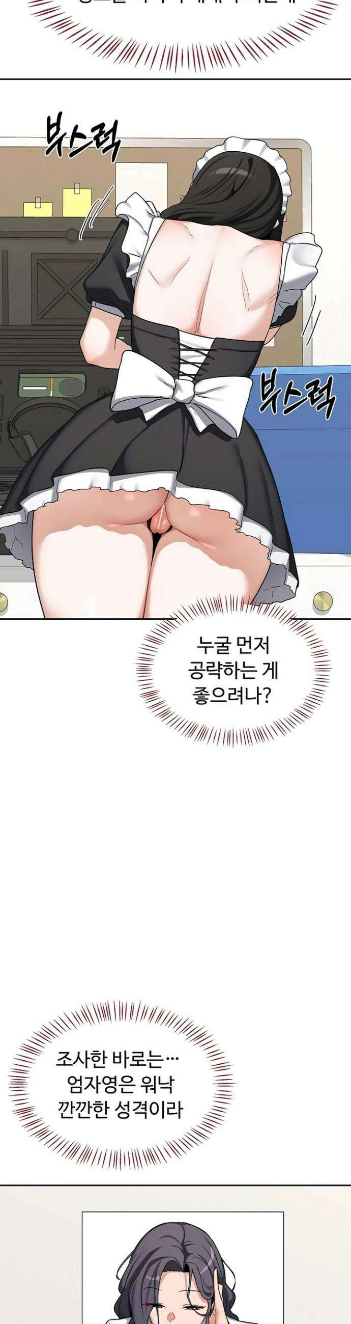 아줌마 교환계획 61화 22