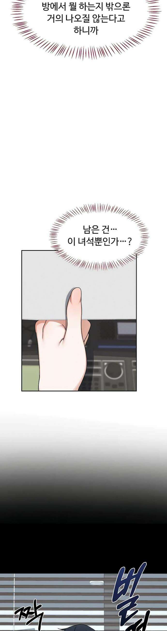 아줌마 교환계획 61화 24