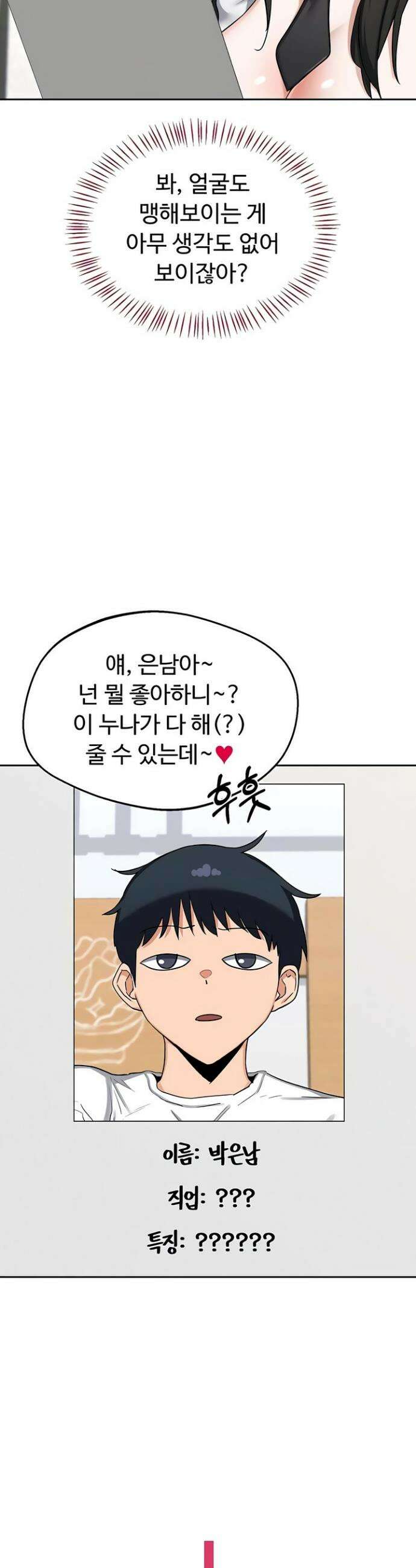 아줌마 교환계획 61화 26