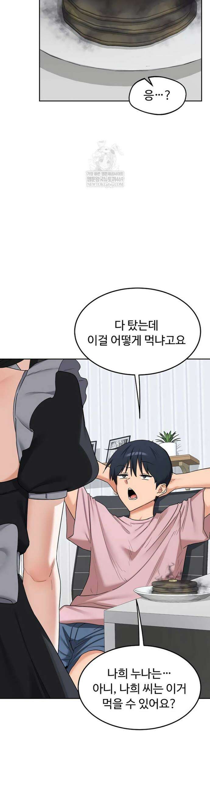 아줌마 교환계획 61화 28