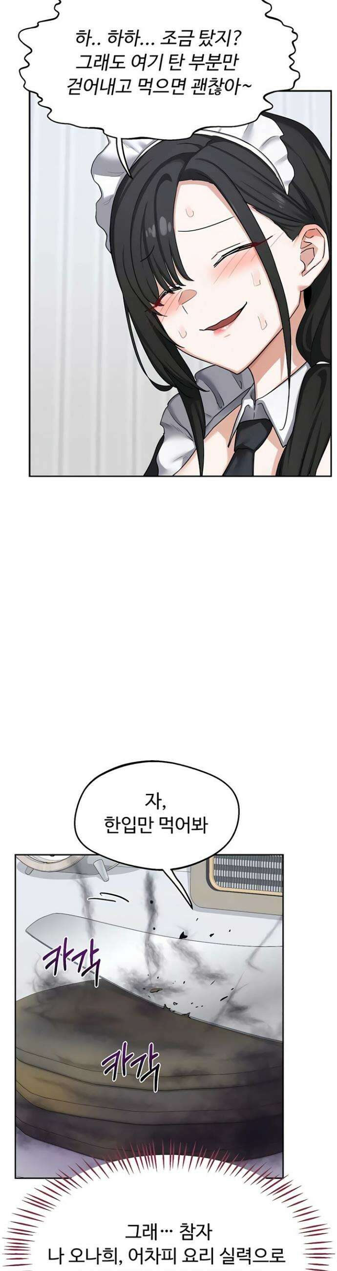 아줌마 교환계획 61화 30