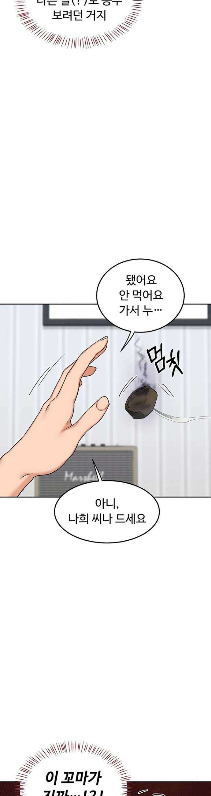 아줌마 교환계획 61화 32