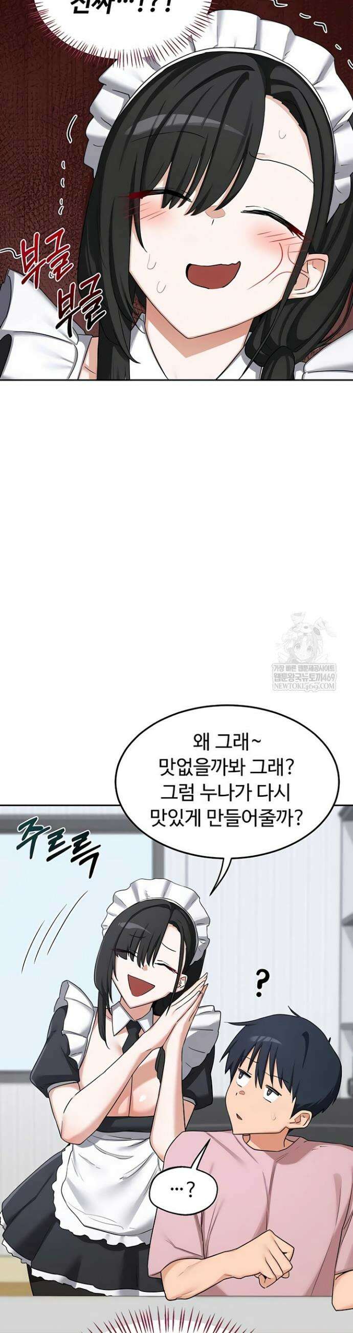 아줌마 교환계획 61화 33