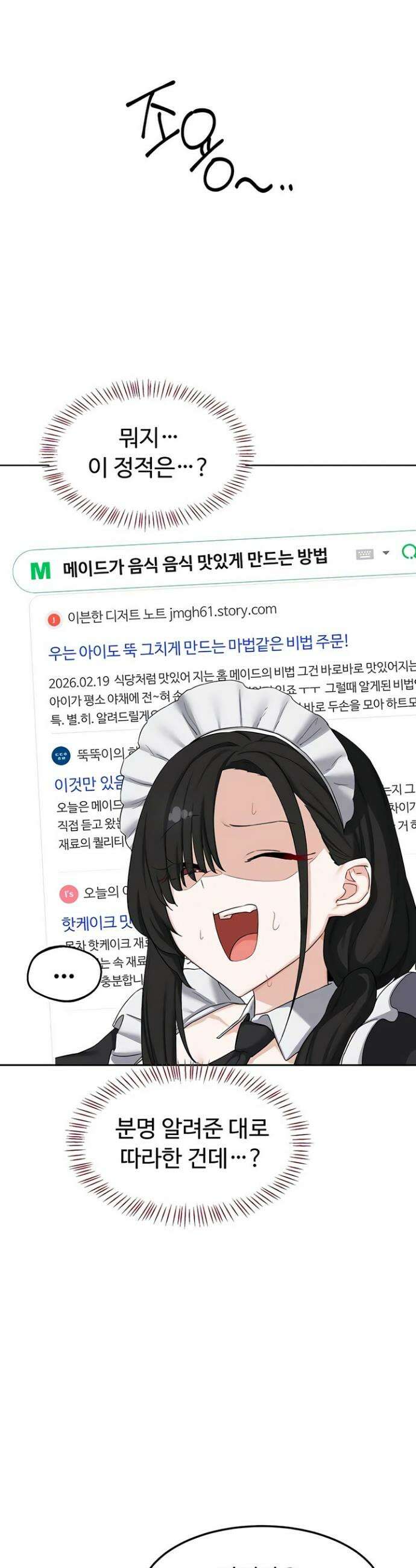 아줌마 교환계획 61화 37