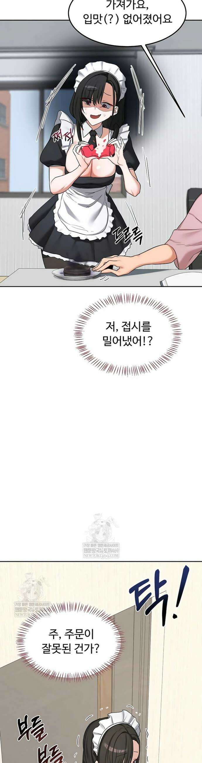 아줌마 교환계획 61화 38