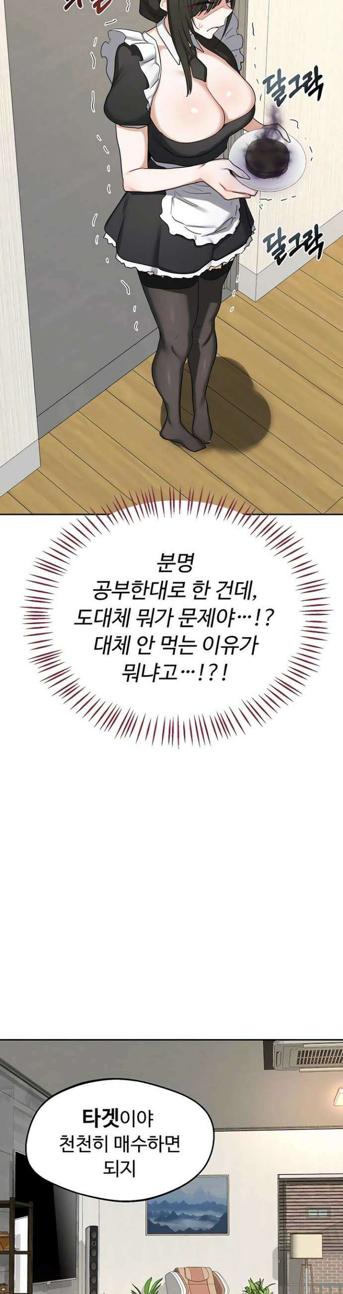 아줌마 교환계획 61화 39