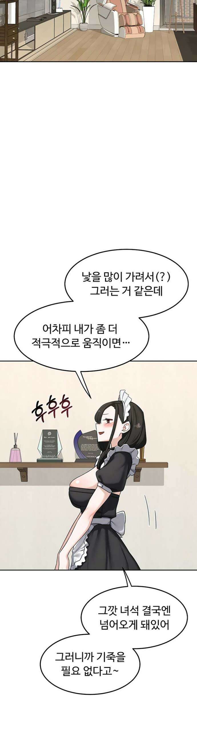 아줌마 교환계획 61화 40
