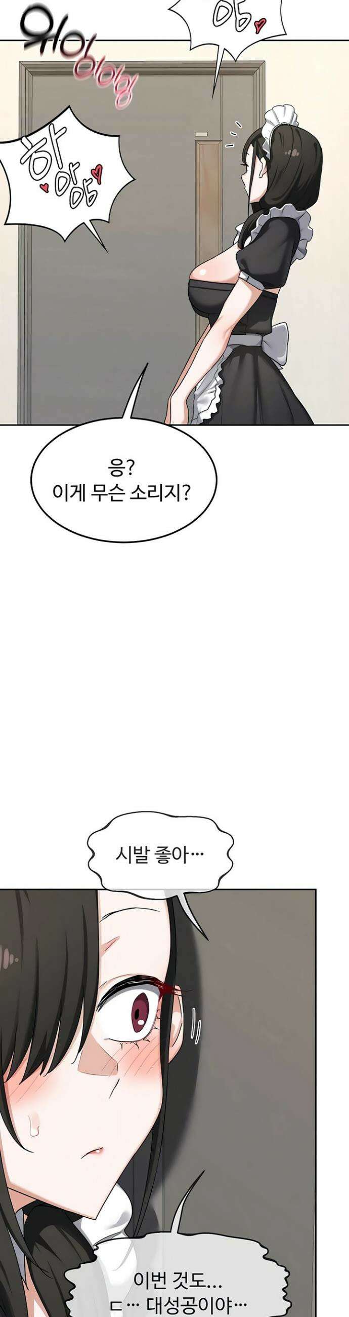 아줌마 교환계획 61화 42