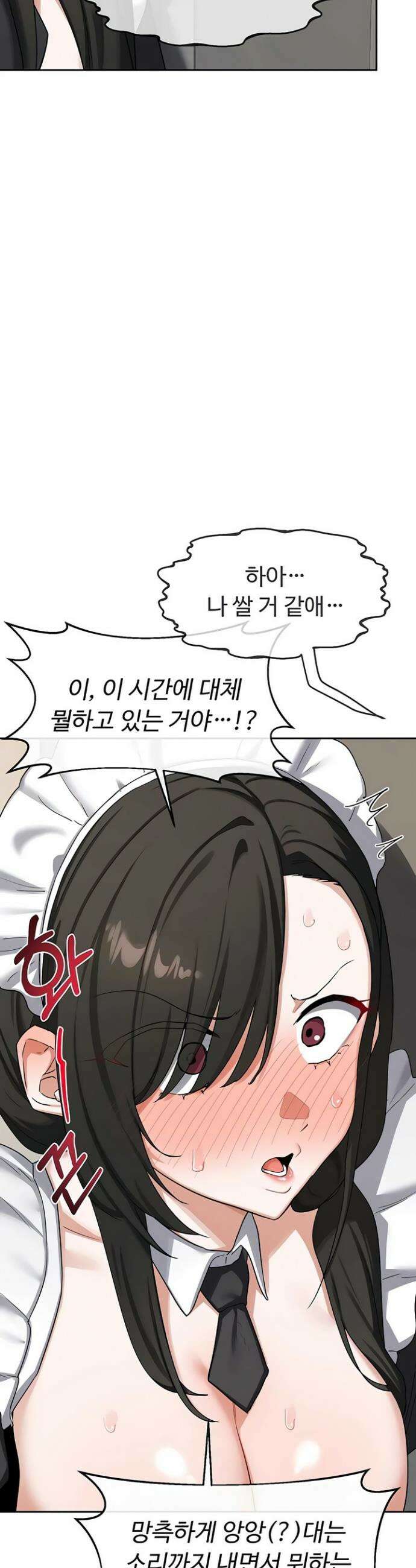 아줌마 교환계획 61화 43