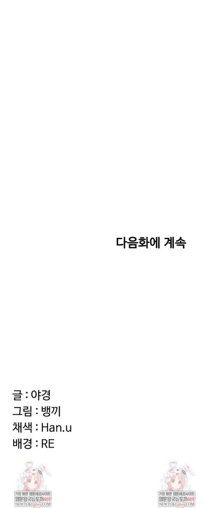 아줌마 교환계획 61화 51
