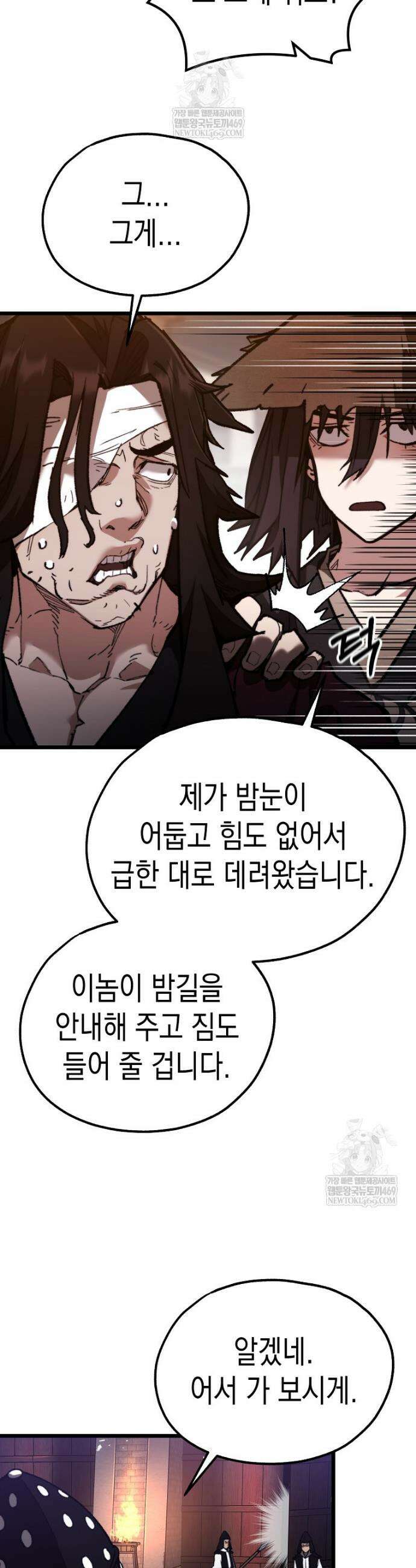 창귀무쌍 38화 4