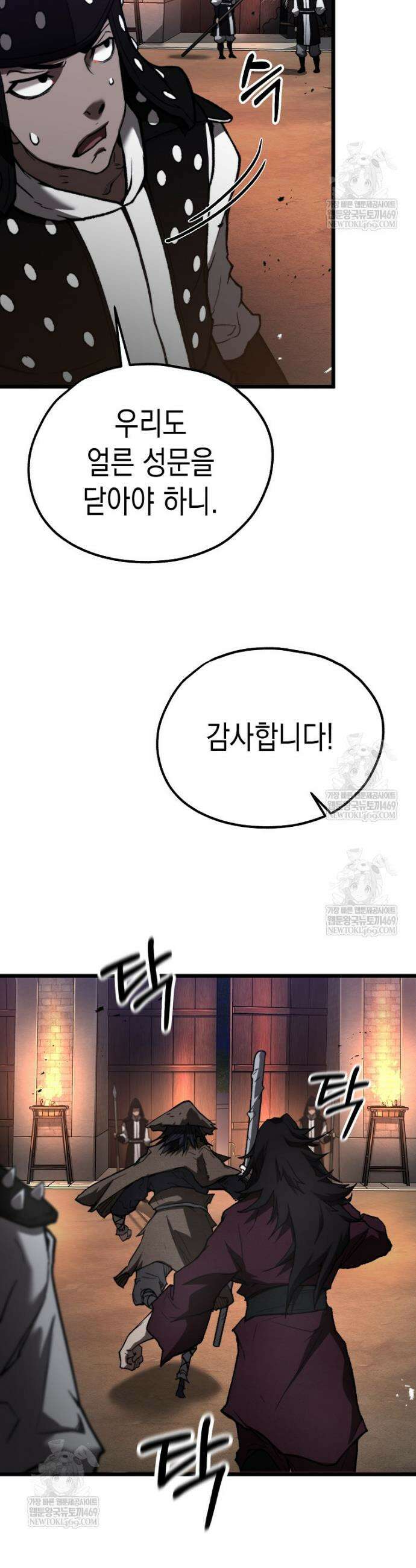 창귀무쌍 38화 5