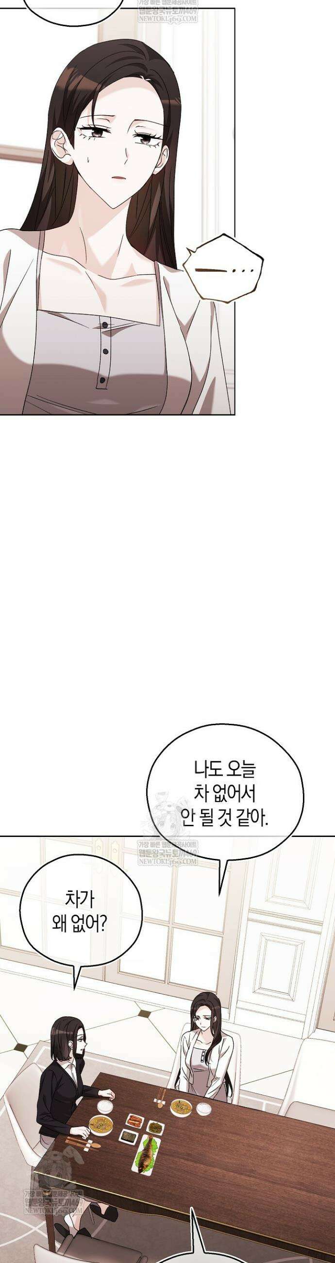 싸움개의 구애법 25화 2