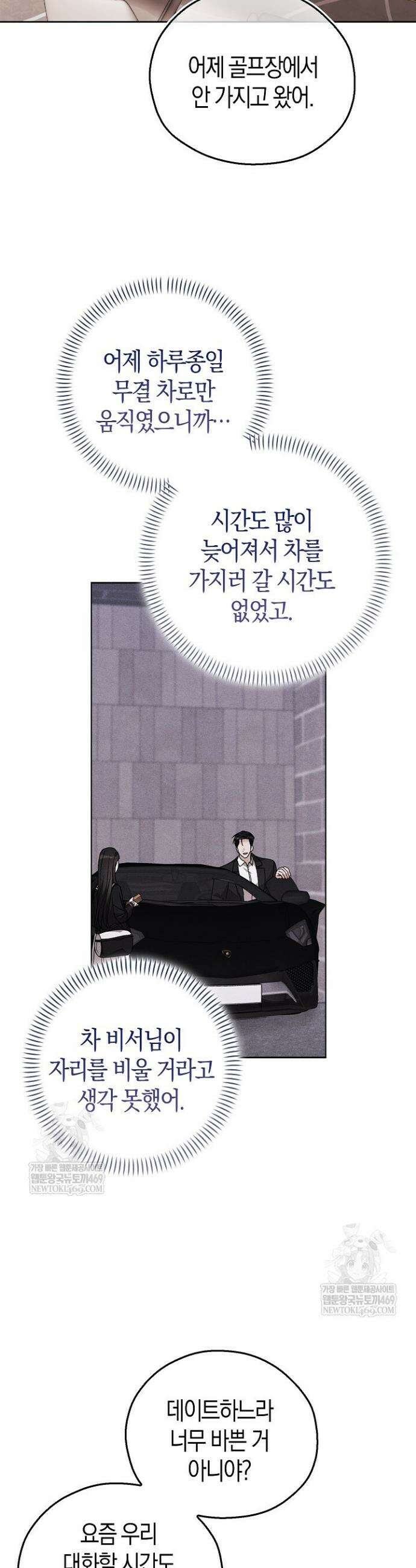 싸움개의 구애법 25화 3