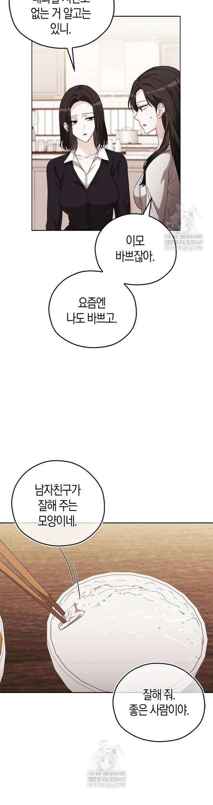 싸움개의 구애법 25화 4