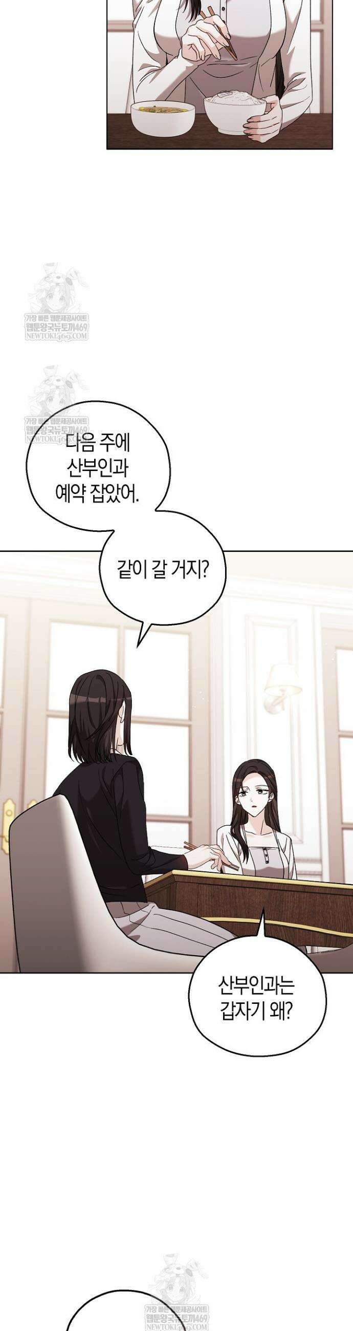싸움개의 구애법 25화 6