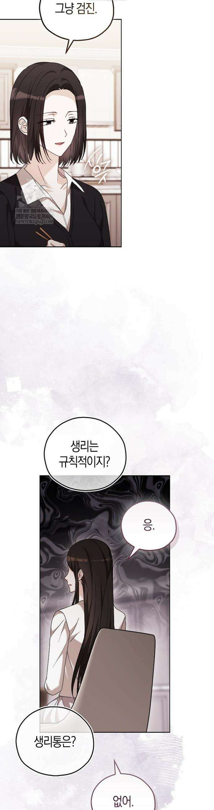 싸움개의 구애법 25화 7