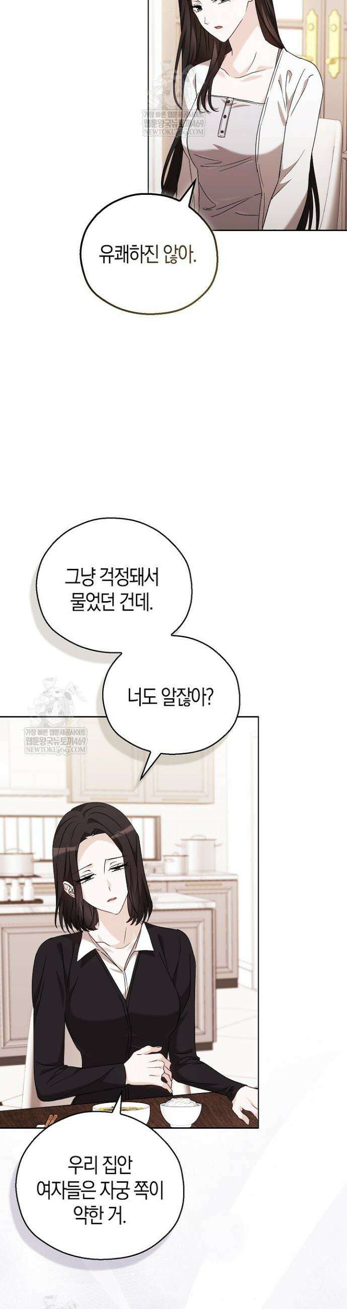 싸움개의 구애법 25화 9