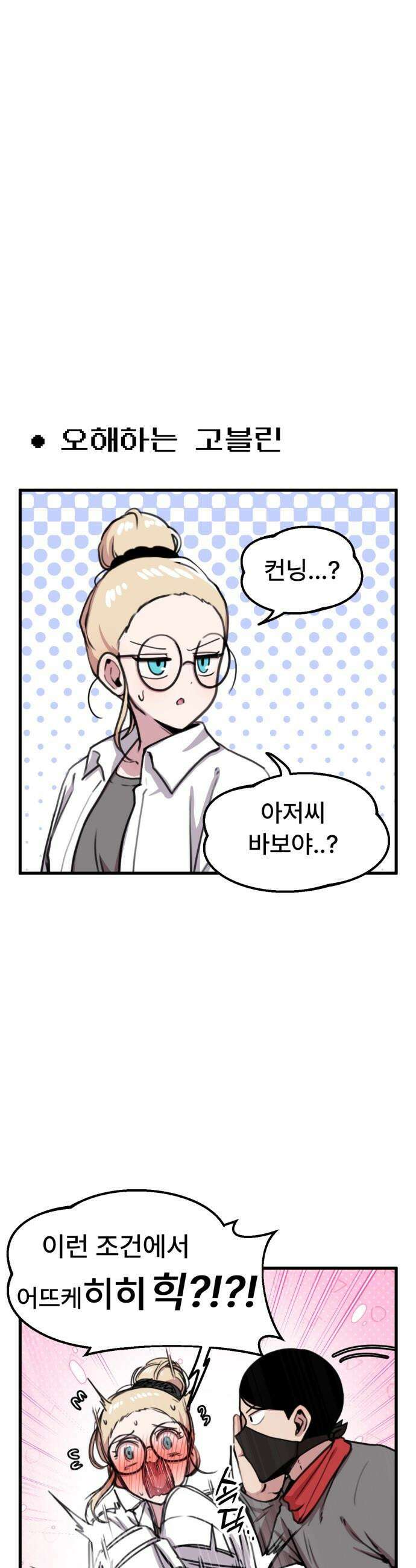 용사파티만화 - 73화 1
