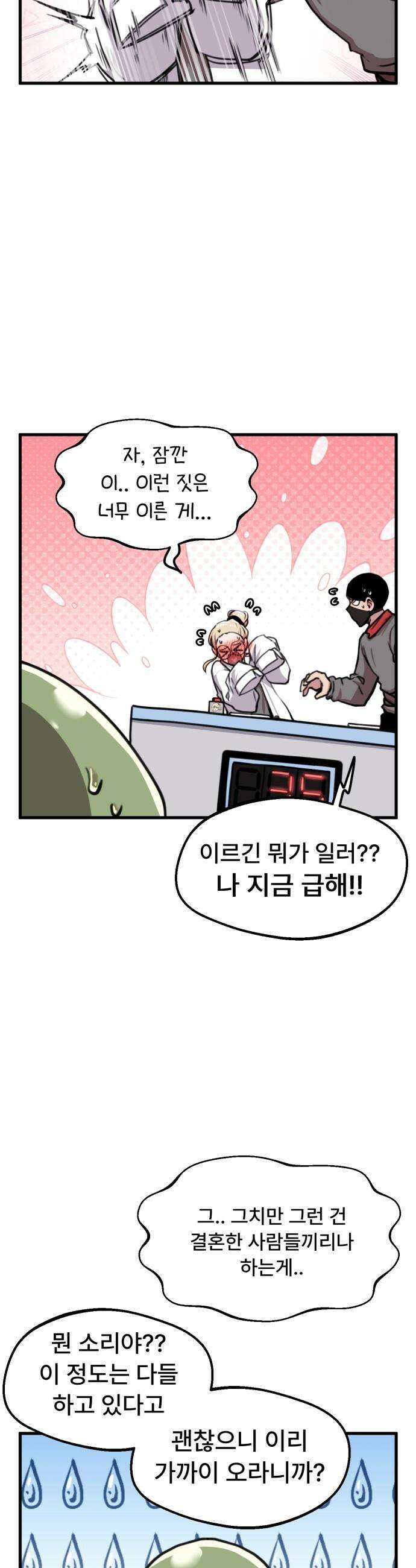 용사파티만화 - 73화 2