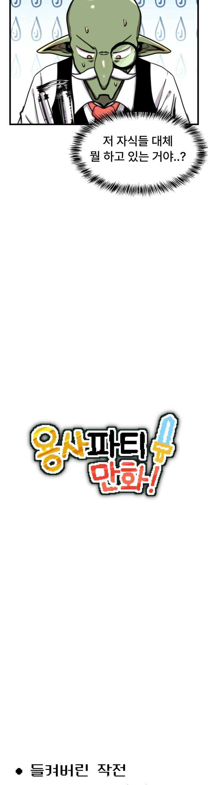 용사파티만화 - 73화 3