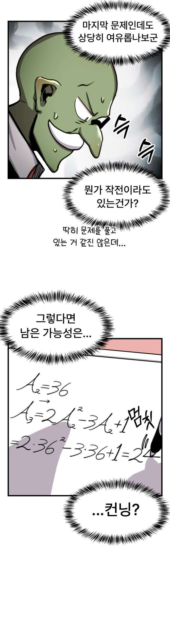 용사파티만화 - 73화 4