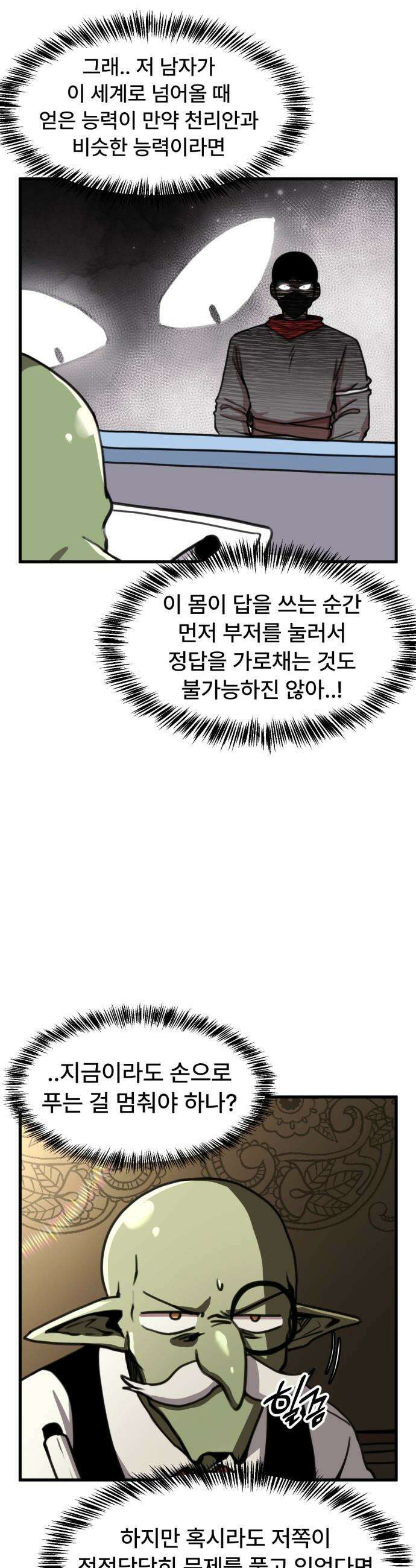 용사파티만화 - 73화 5