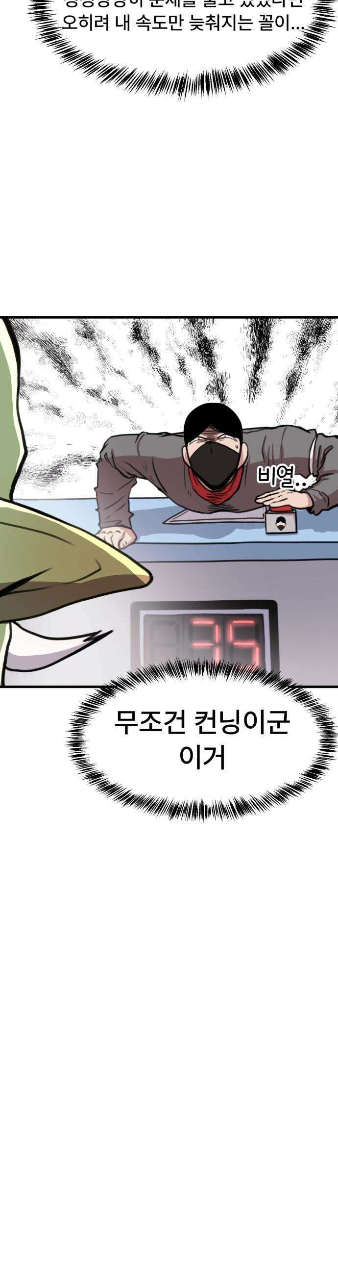용사파티만화 - 73화 6