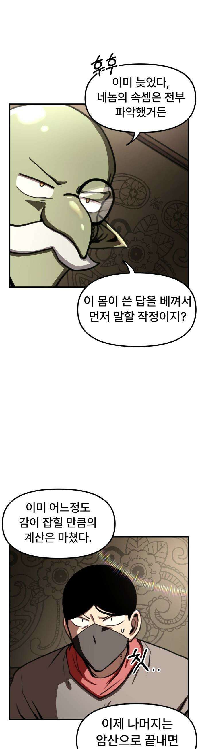 용사파티만화 - 73화 8