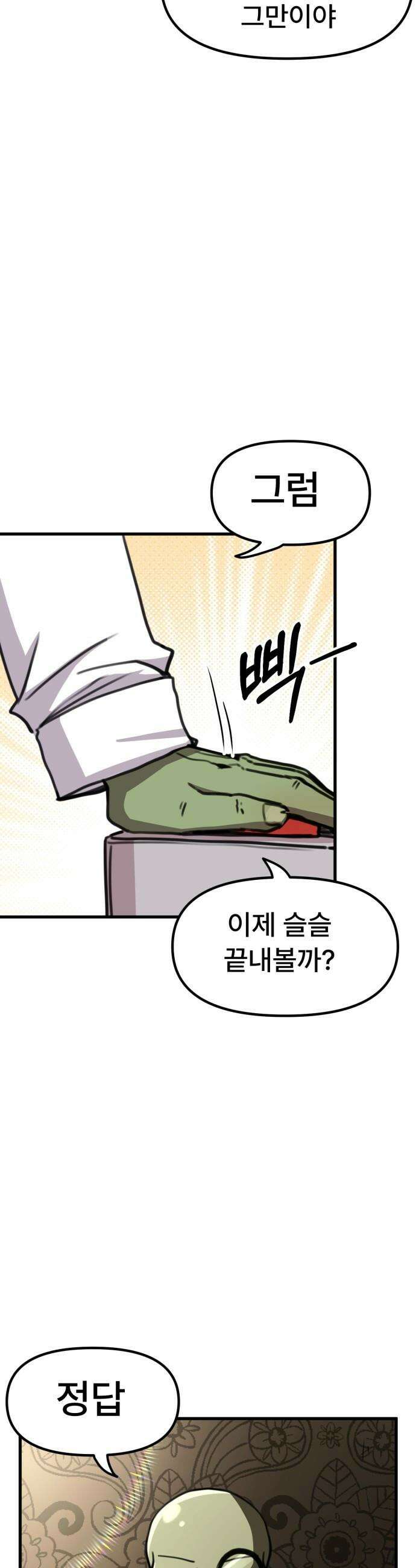 용사파티만화 - 73화 9