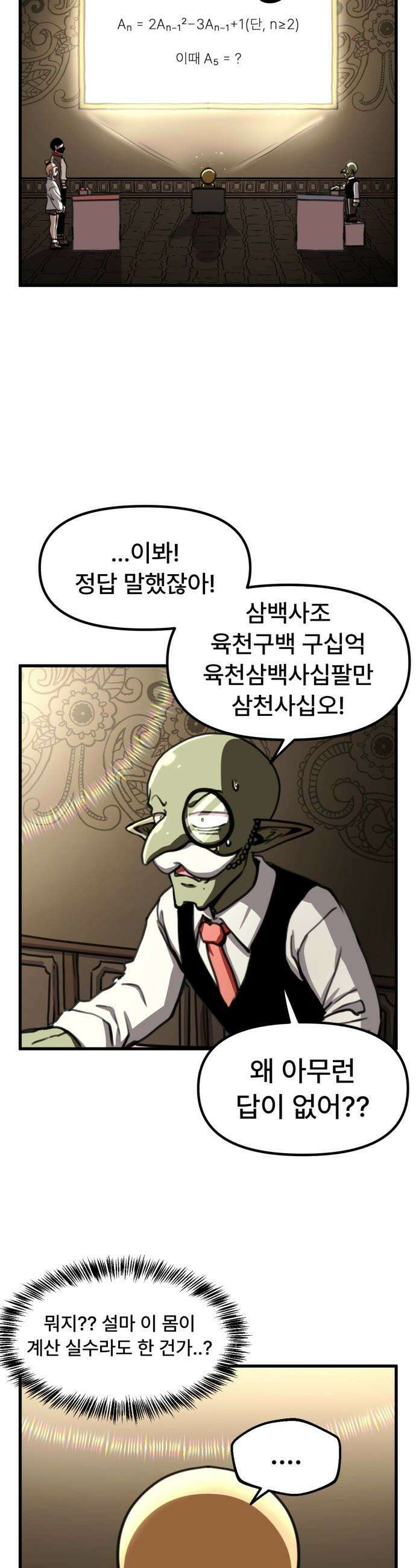 용사파티만화 - 73화 11