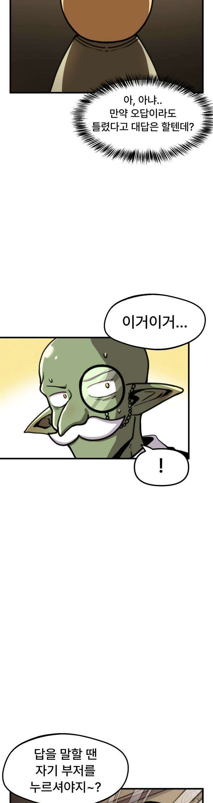 용사파티만화 - 73화 12