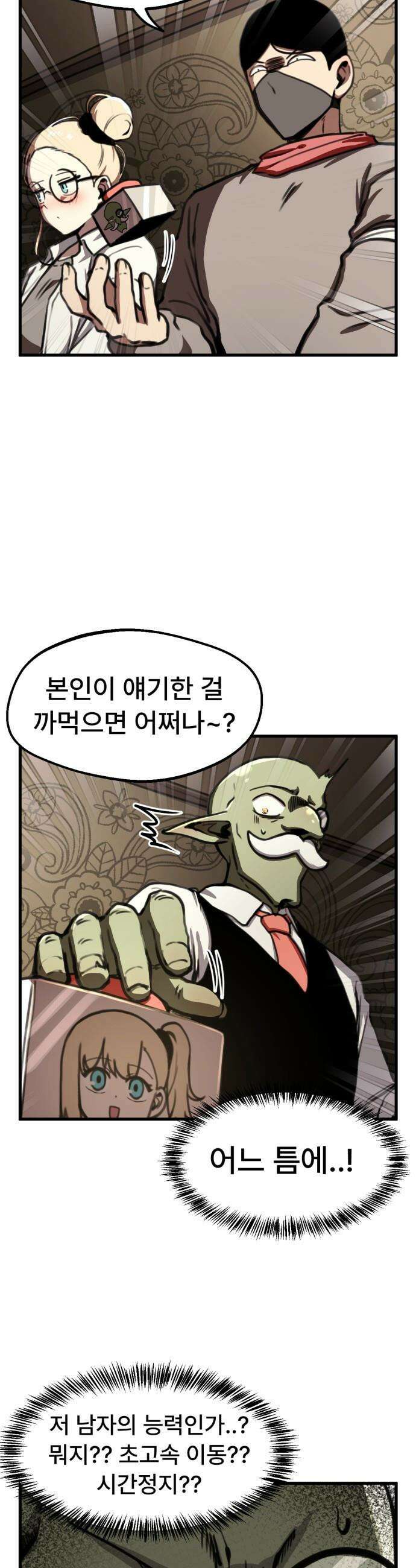 용사파티만화 - 73화 13
